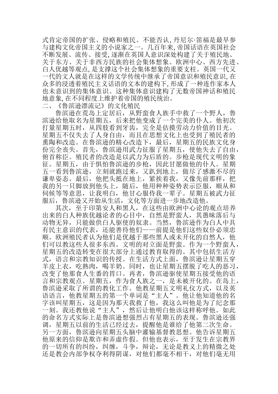 解读《鲁滨逊漂流记》中的殖民文化分析研究  文学管理专业_第2页