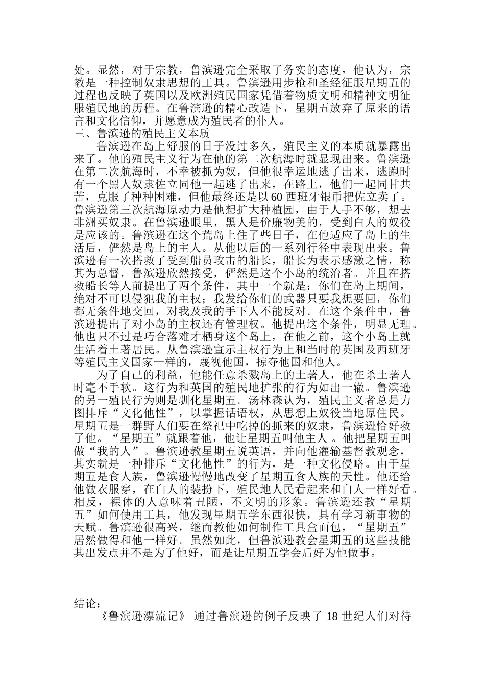 解读《鲁滨逊漂流记》中的殖民文化分析研究  文学管理专业_第3页