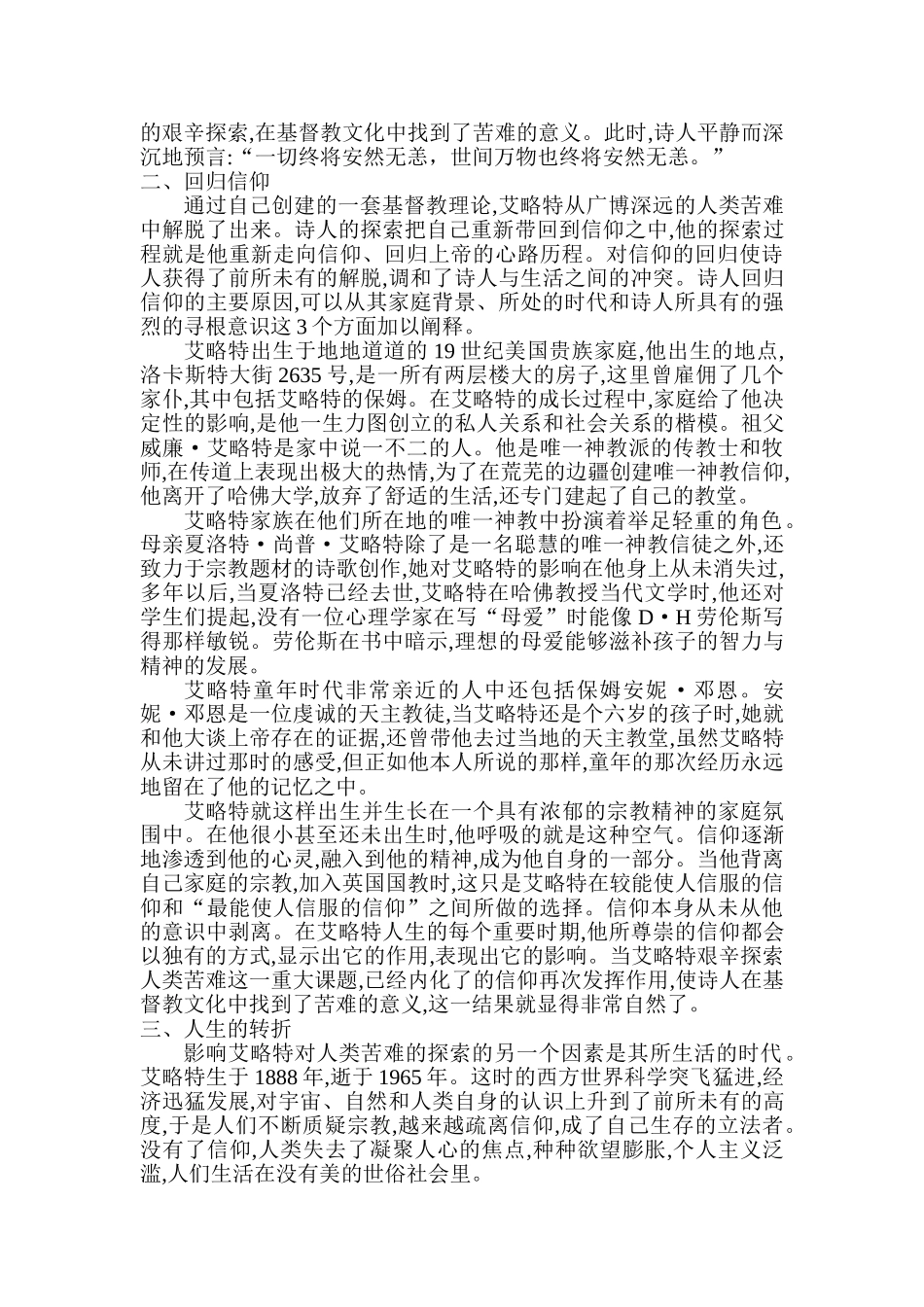 解读T•S•艾略特作品《四个四重奏》分析研究  文学管理专业_第2页