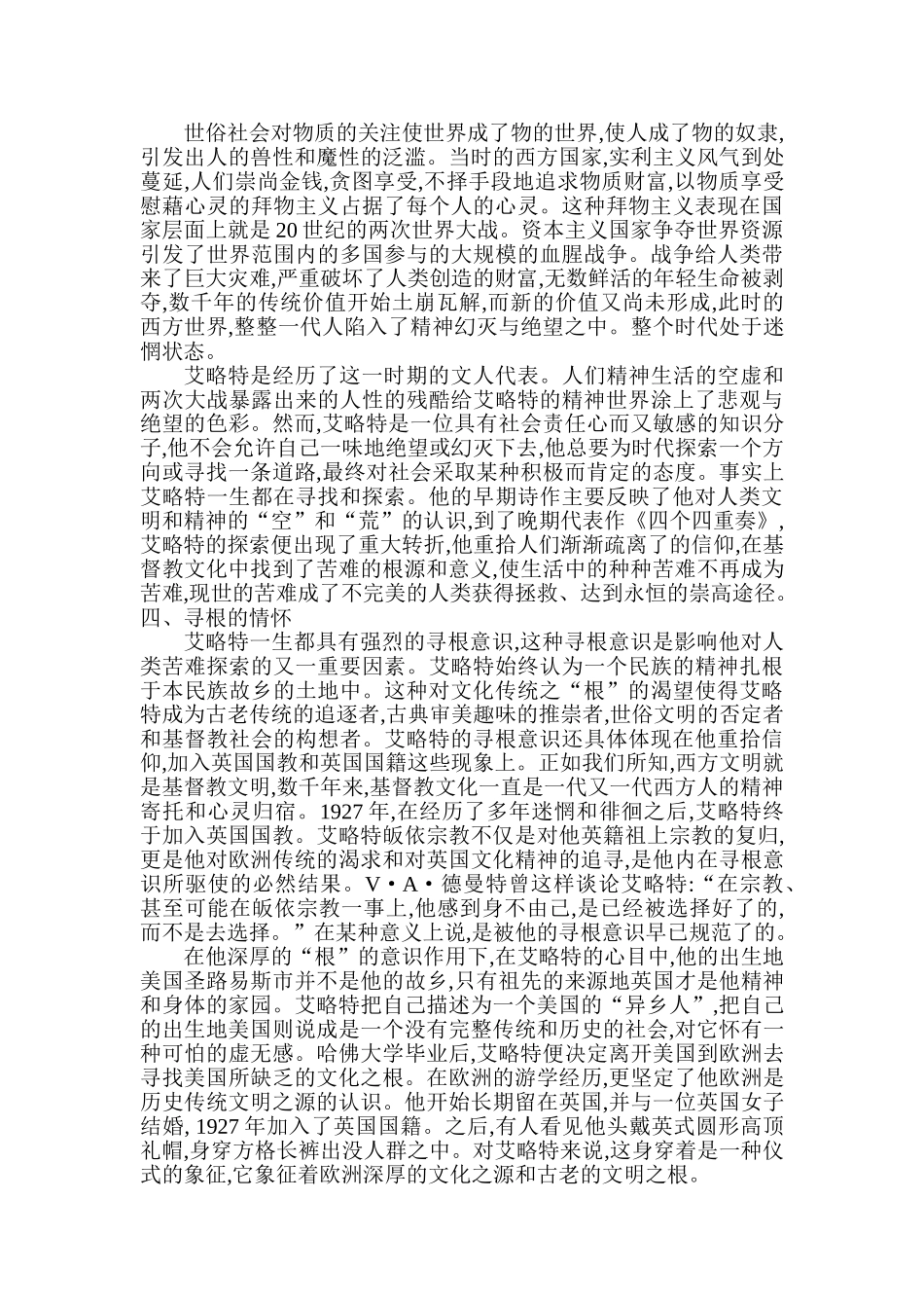 解读T•S•艾略特作品《四个四重奏》分析研究  文学管理专业_第3页