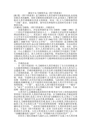 解读T•S•艾略特作品《四个四重奏》分析研究  文学管理专业