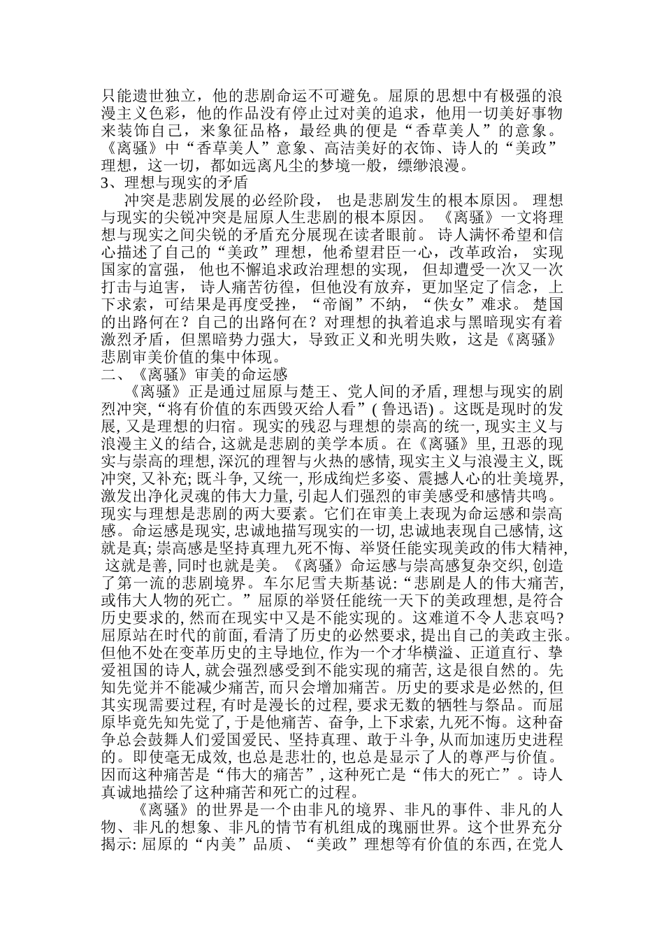 解读屈原《离骚》中的离别之痛分析研究  文学管理专业_第2页