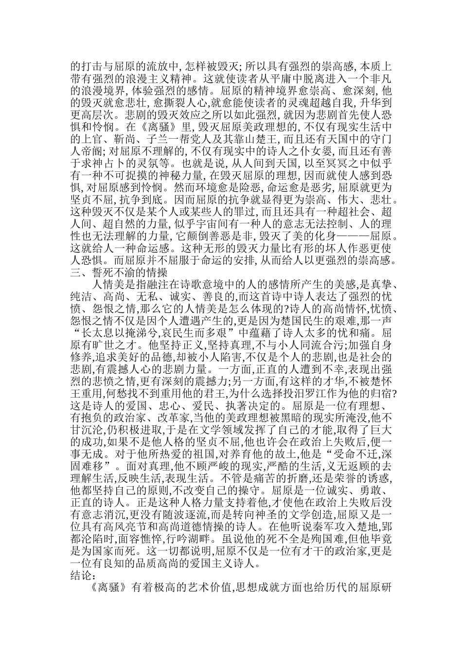 解读屈原《离骚》中的离别之痛分析研究  文学管理专业_第3页