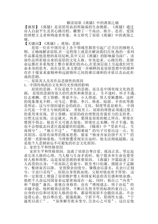 解读屈原《离骚》中的离别之痛分析研究  文学管理专业