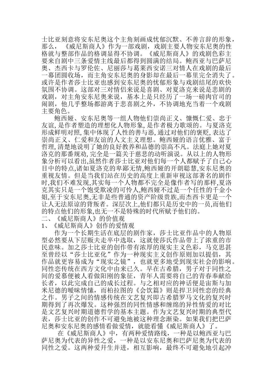 解读莎士比亚《威尼斯商人》鲜明的人物形象与价值观分析研究  文学管理专业_第2页