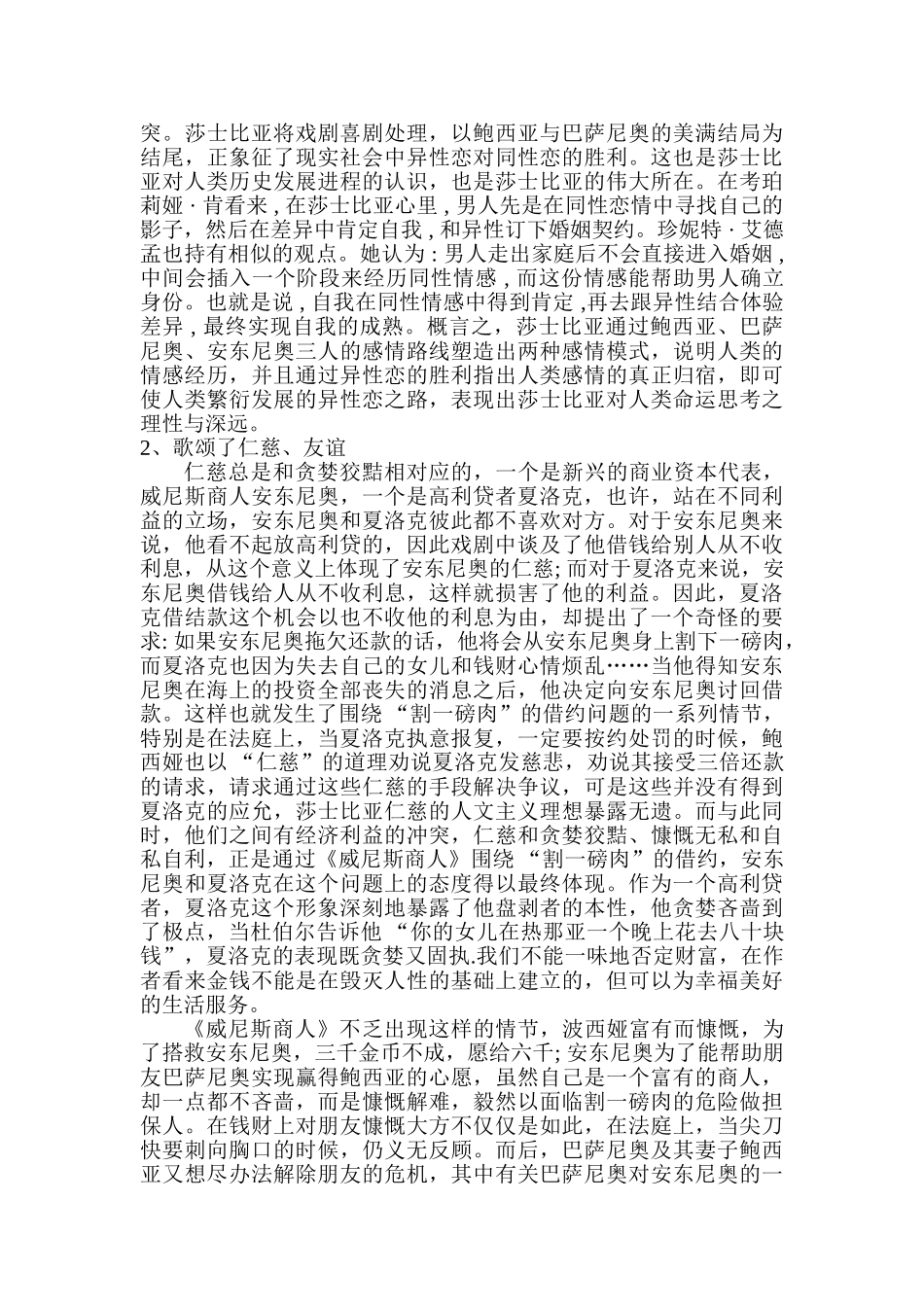 解读莎士比亚《威尼斯商人》鲜明的人物形象与价值观分析研究  文学管理专业_第3页