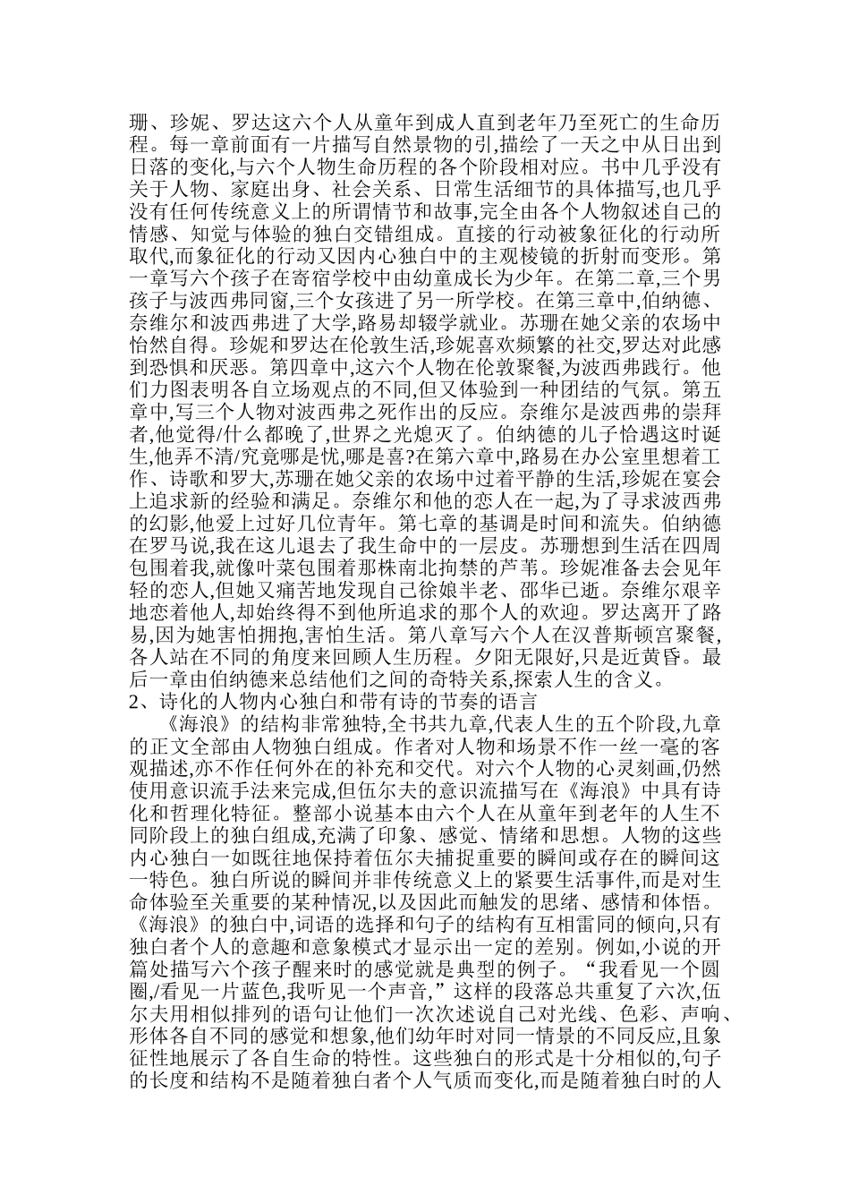 解读伍尔夫小说《海浪》的音乐之声分析研究  文学管理专业_第3页
