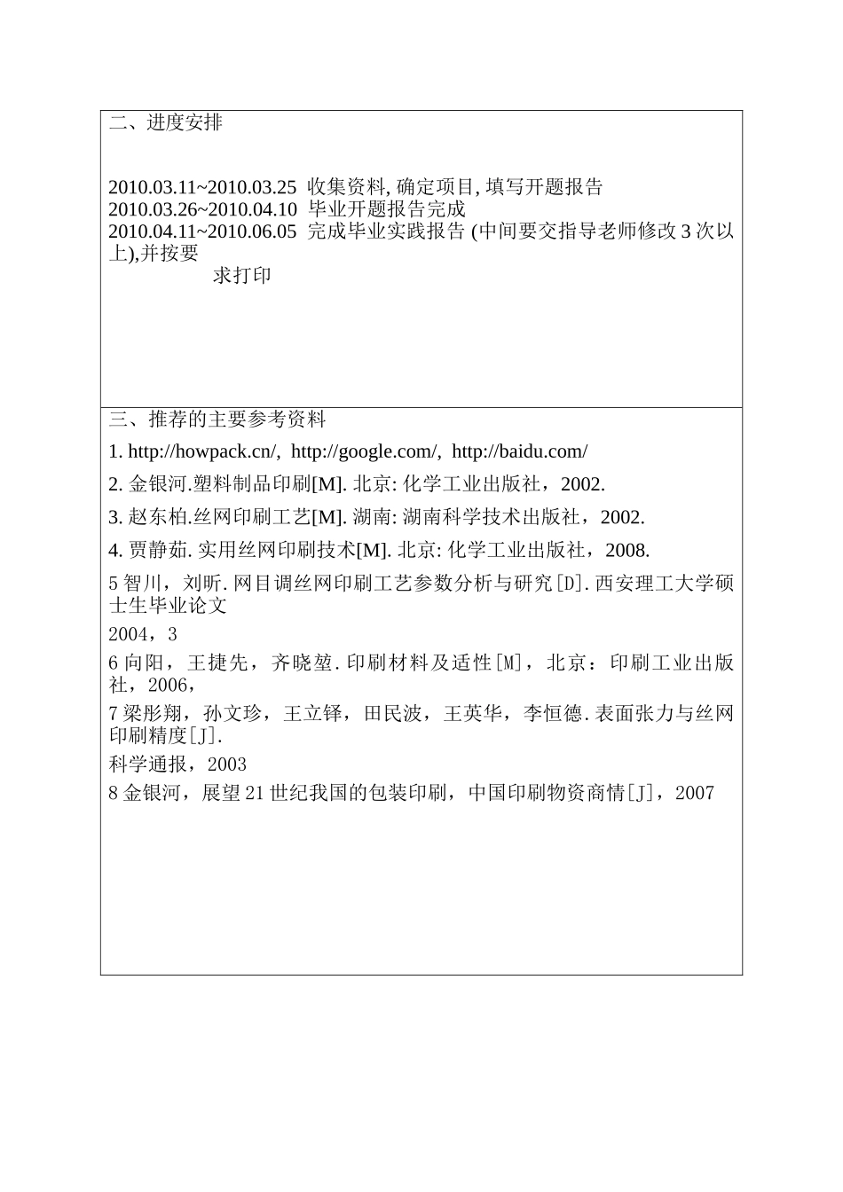 解决塑料部件在丝网印刷的效果分析研究   任务书_第2页