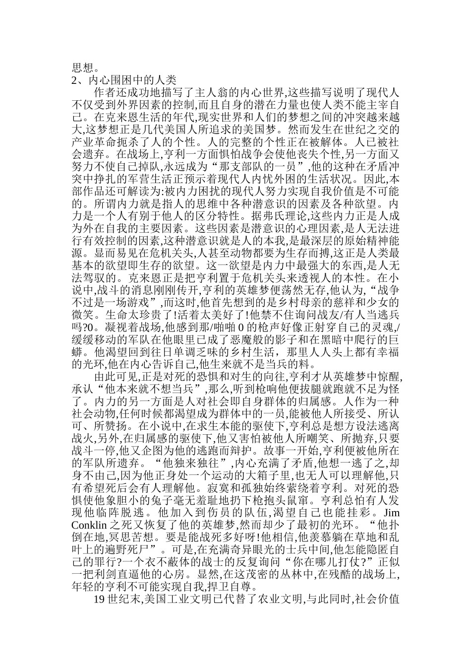 解析《红色英勇勋章》中的围困分析研究  文学管理专业_第3页