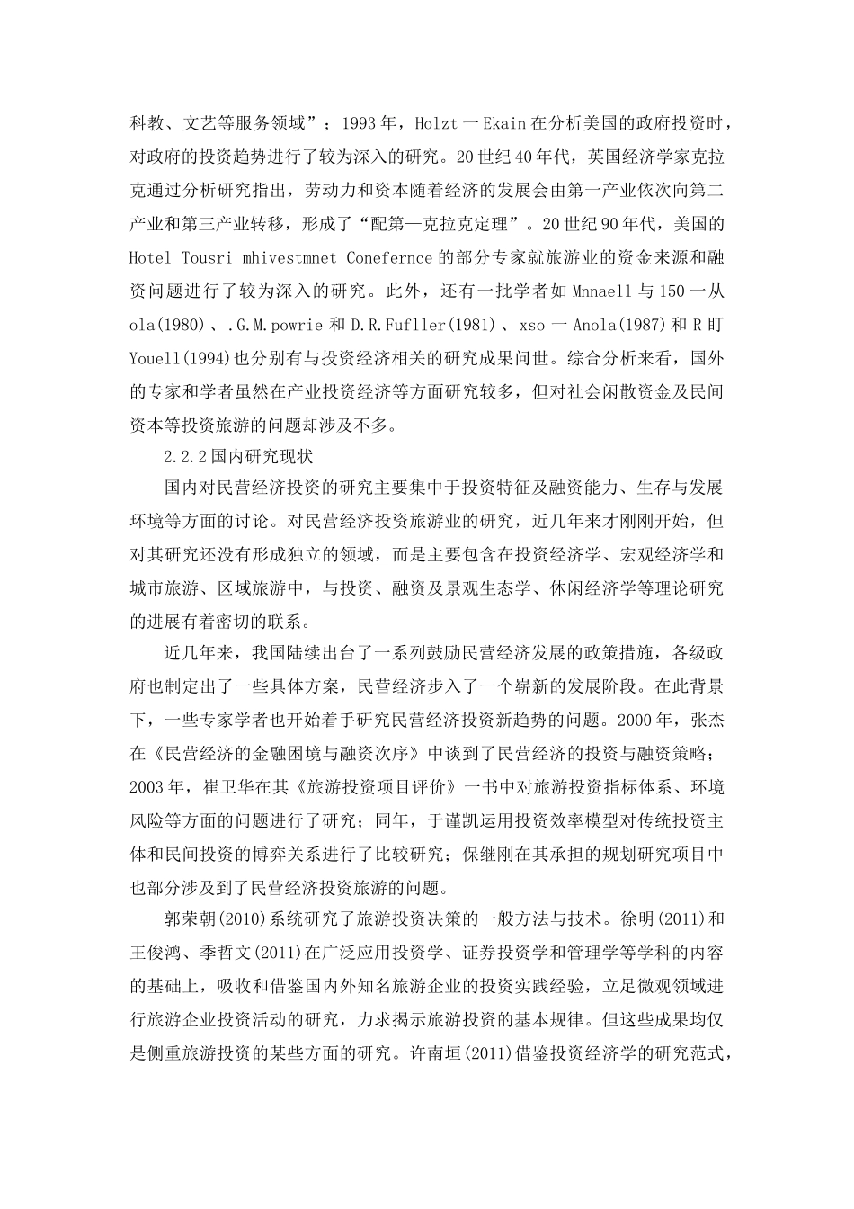 今日资本投资二线城市战略研究分析—以常德旅游市场为例   财务会计学专业_第3页