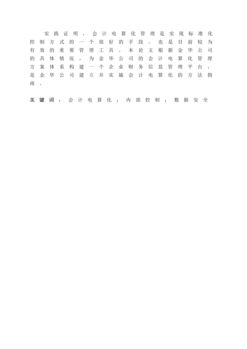 金华公司会计电算化研究分析  财务会计学专业_第2页