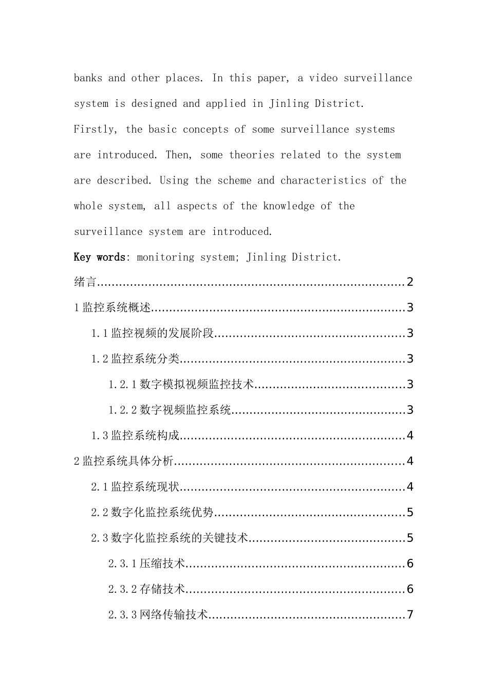 金陵小区视频监控系统分析和设计分析研究   电子信息工程管理专业_第2页