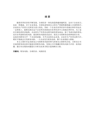 金龙机电公司财务风险管理与控制分析研究   财务会计学专业