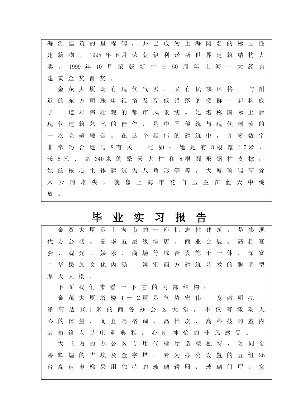 金贸大厦毕业实习报告  土木工程（房屋建筑方向）专业_第2页