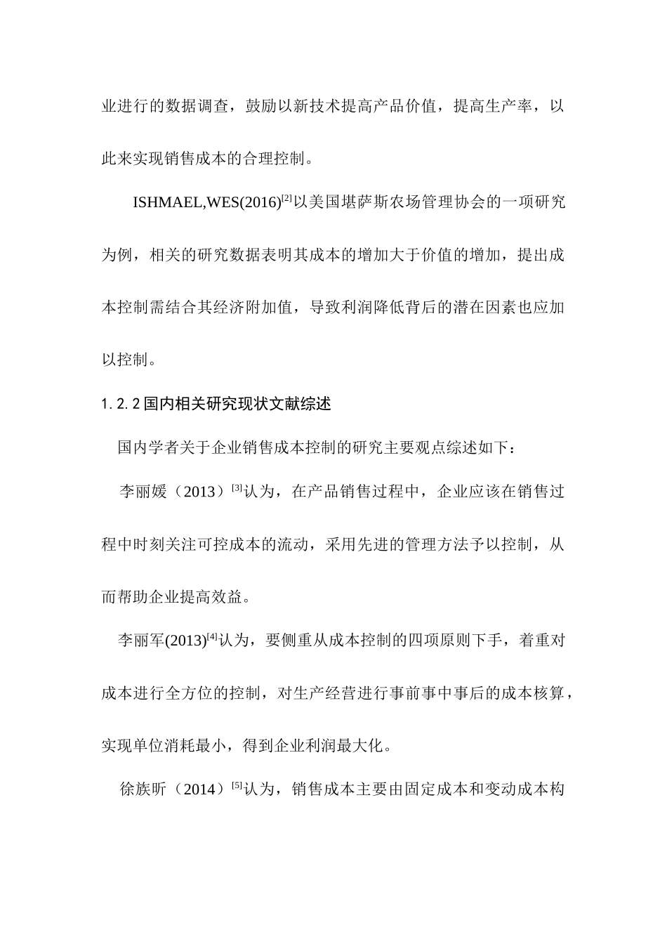 金美豪家私城销售成本控制研究分析  市场营销专业_第2页