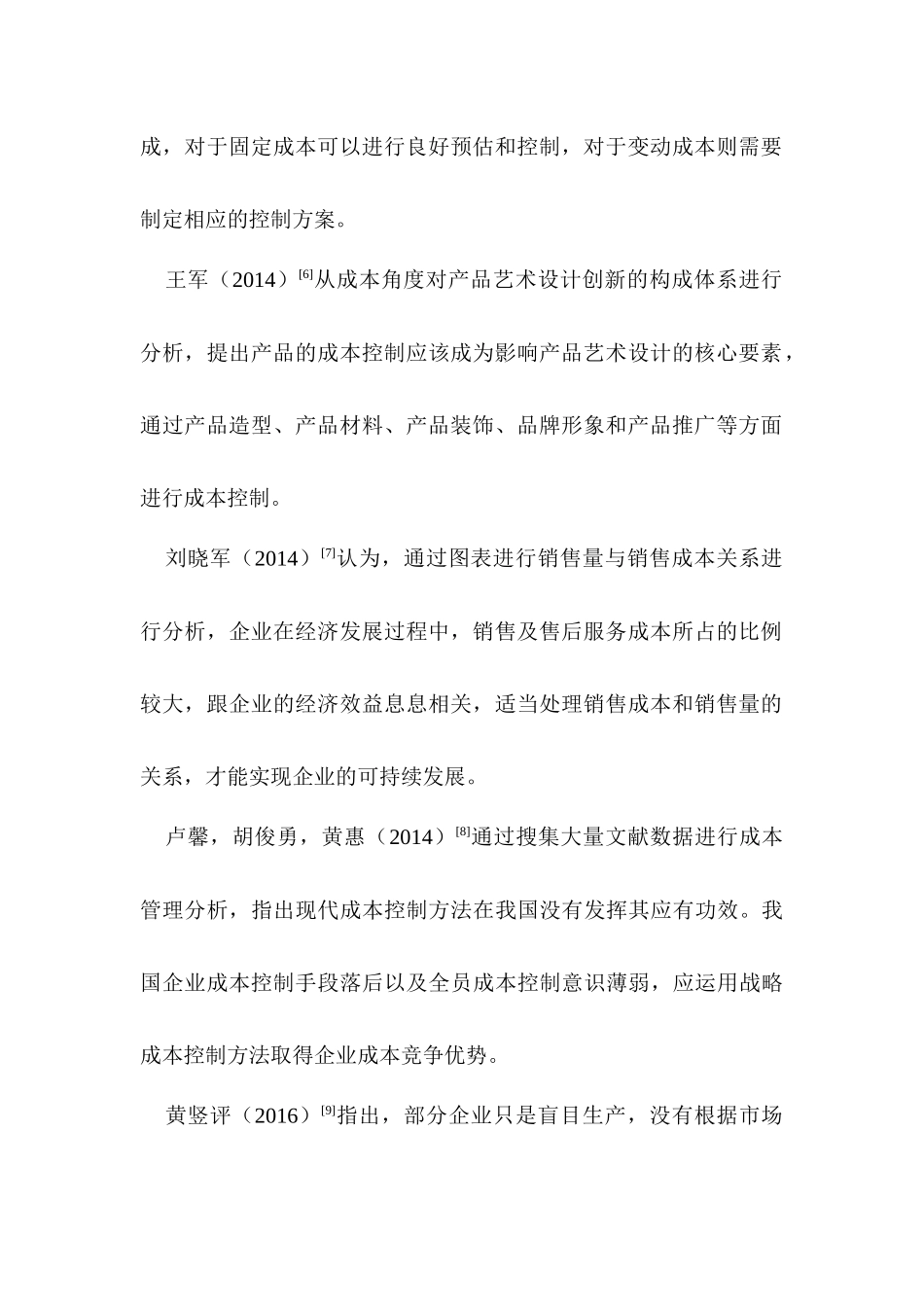 金美豪家私城销售成本控制研究分析  市场营销专业_第3页