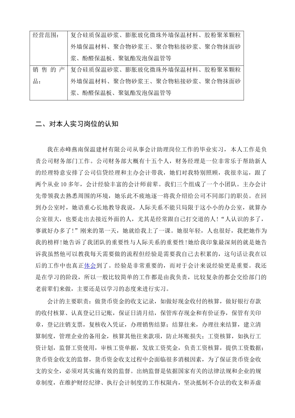 金融会计系实习总结报告研究分析  财务会计学专业_第2页
