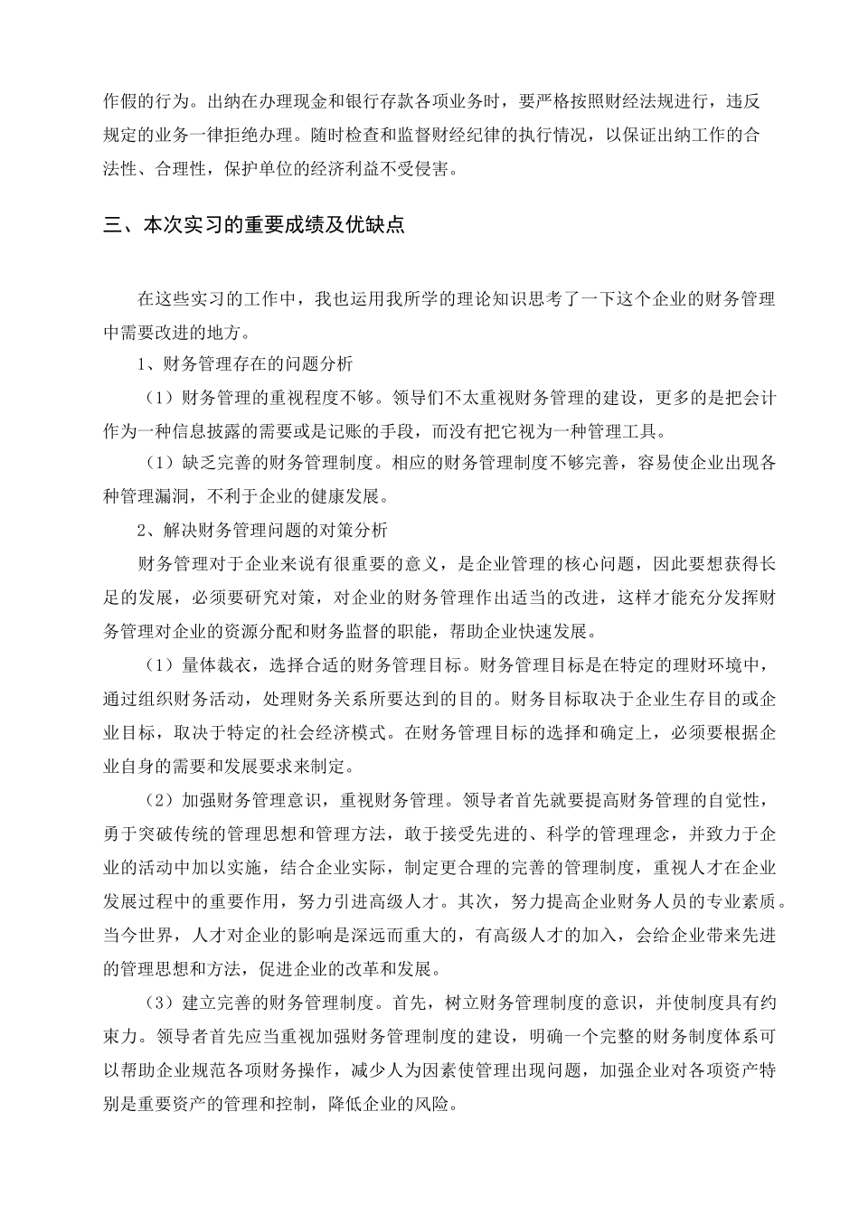 金融会计系实习总结报告研究分析  财务会计学专业_第3页