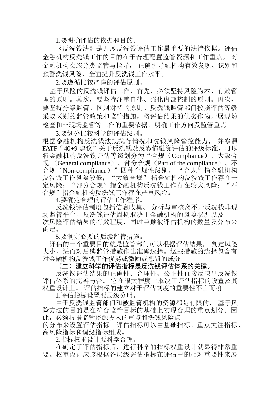 金融机构洗钱风险体系研究分析  财务会计学专业_第2页