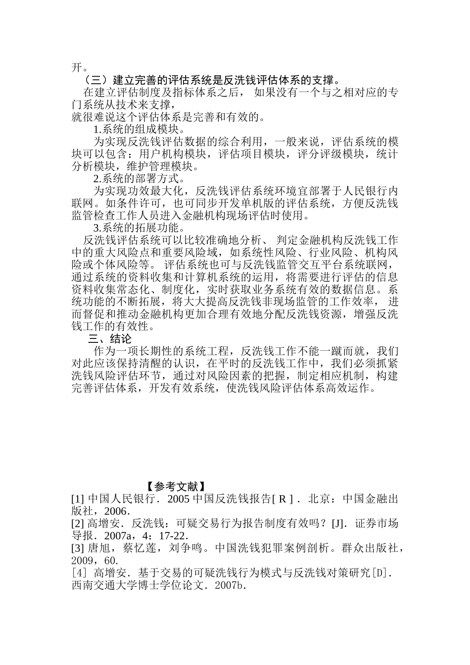 金融机构洗钱风险体系研究分析  财务会计学专业_第3页
