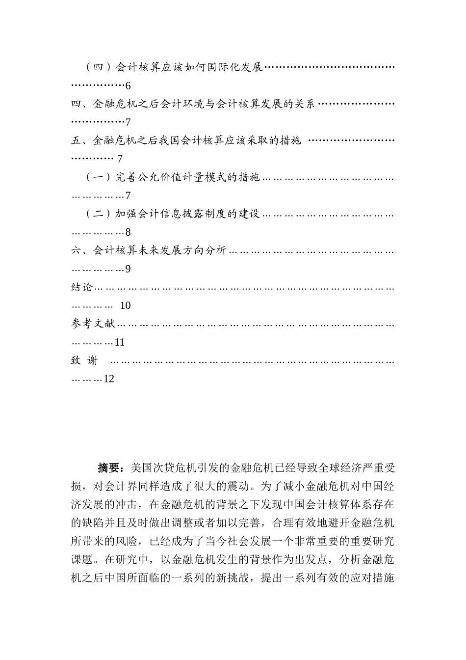 金融危机对会计核算的新挑战研究分析  财务会计学专业_第2页