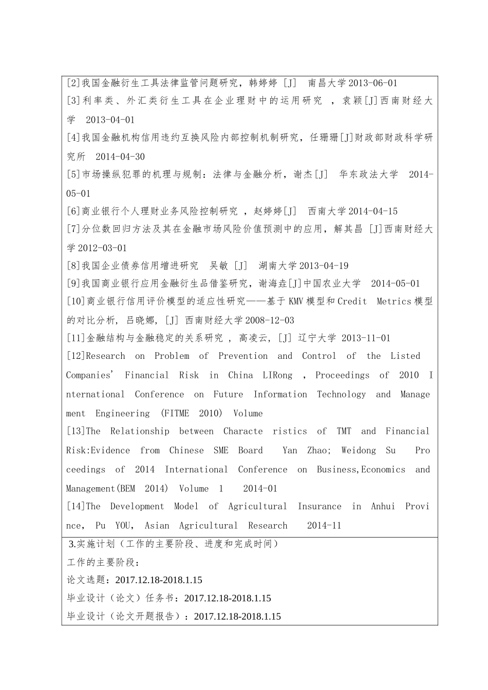 金融衍生工具研究分析  财务会计学专业_第3页