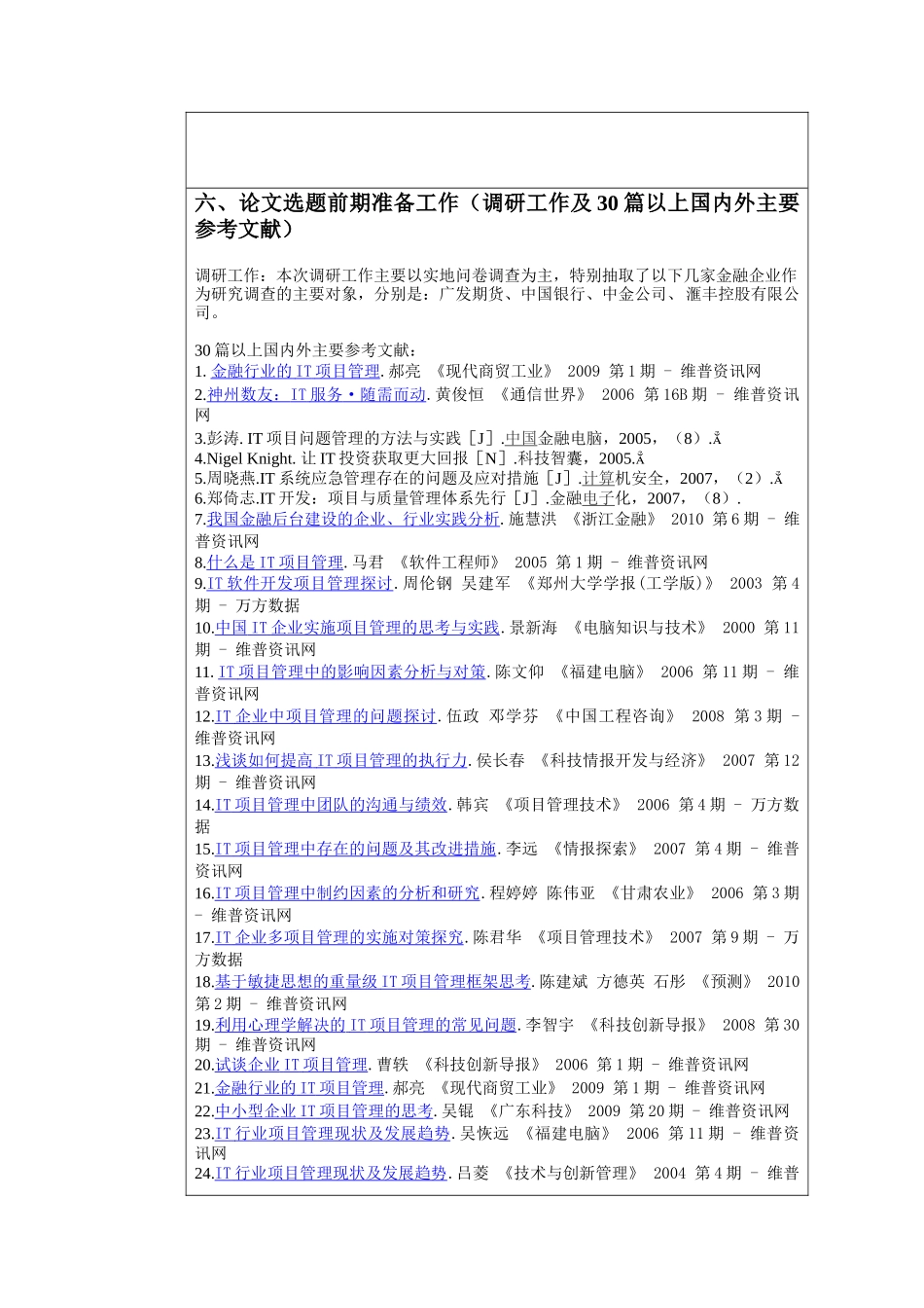 金融证券行业IT项目管理应用和行业发展策略研究分析  财务会计学专业 开题报告_第3页
