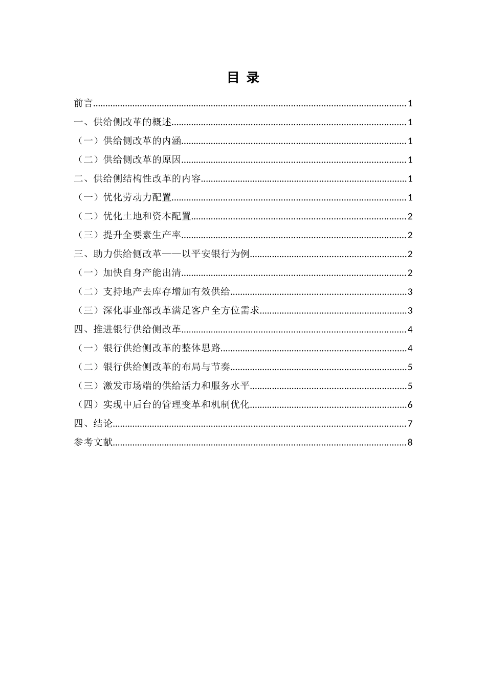 金融助力供给侧结构性改革研究分析  财务会计学专业_第3页