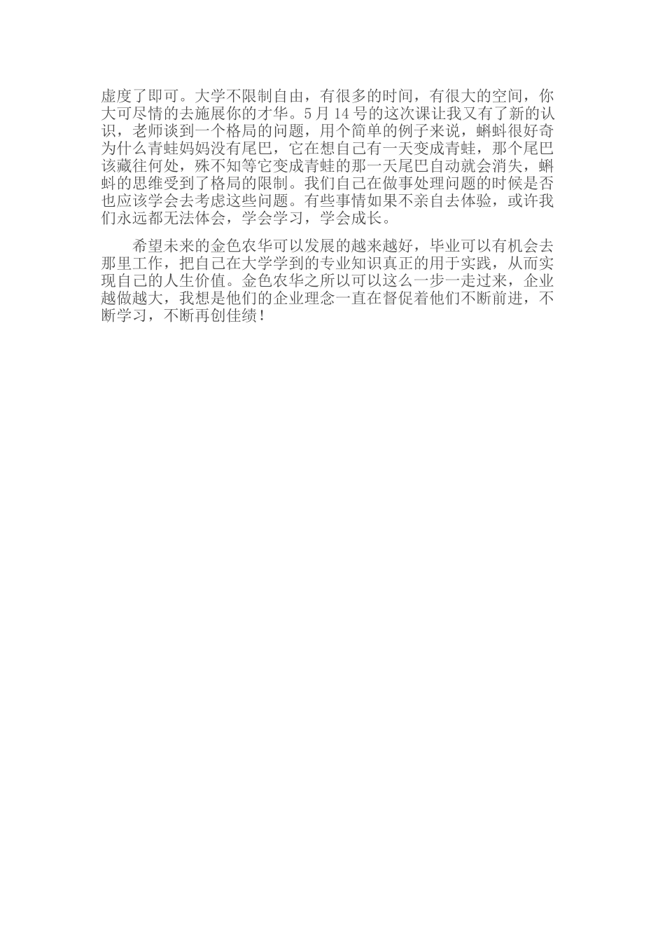 金色农华与我毕业体会_第2页