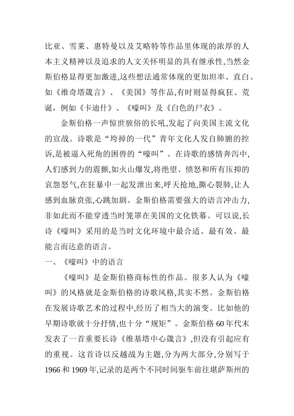 金斯伯格诗歌作品中的语言嬗变分析 文学管理专业_第2页