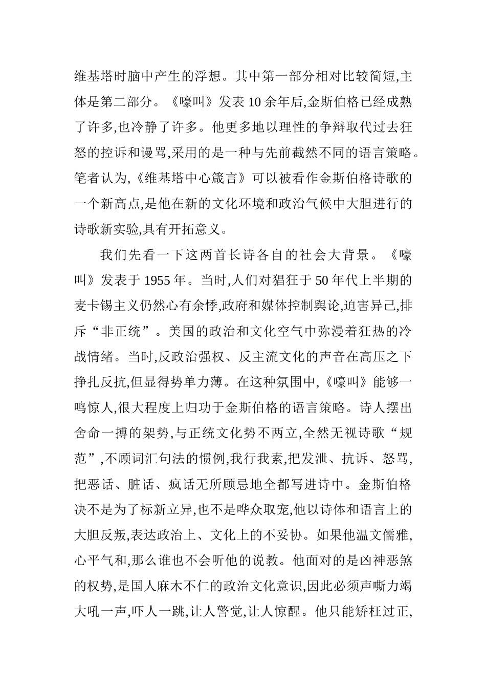 金斯伯格诗歌作品中的语言嬗变分析 文学管理专业_第3页