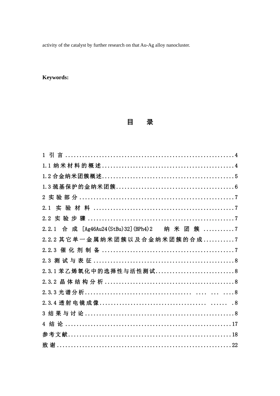 金银合金纳米团簇的合成及其光学性能研究分析  材料学专业_第3页