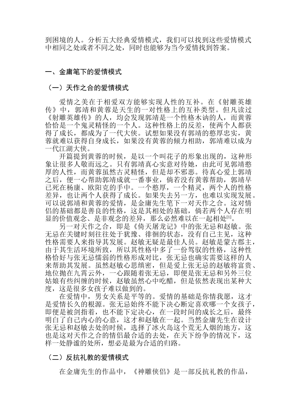 金庸笔下的爱情模式分析研究   汉语言文学专业_第3页