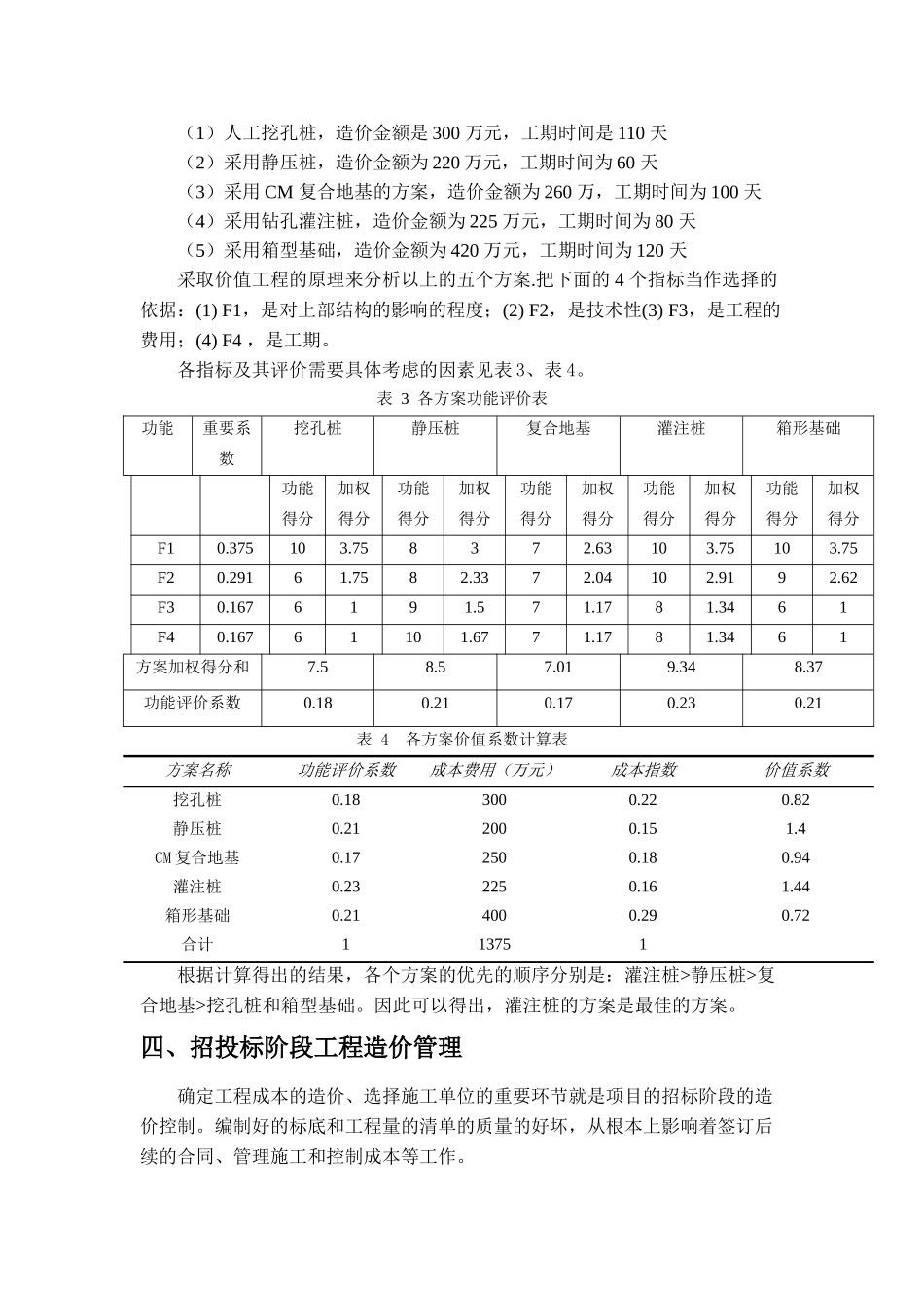 锦泰大厦项目造价管理的案例分析研究  工商管理专业_第3页