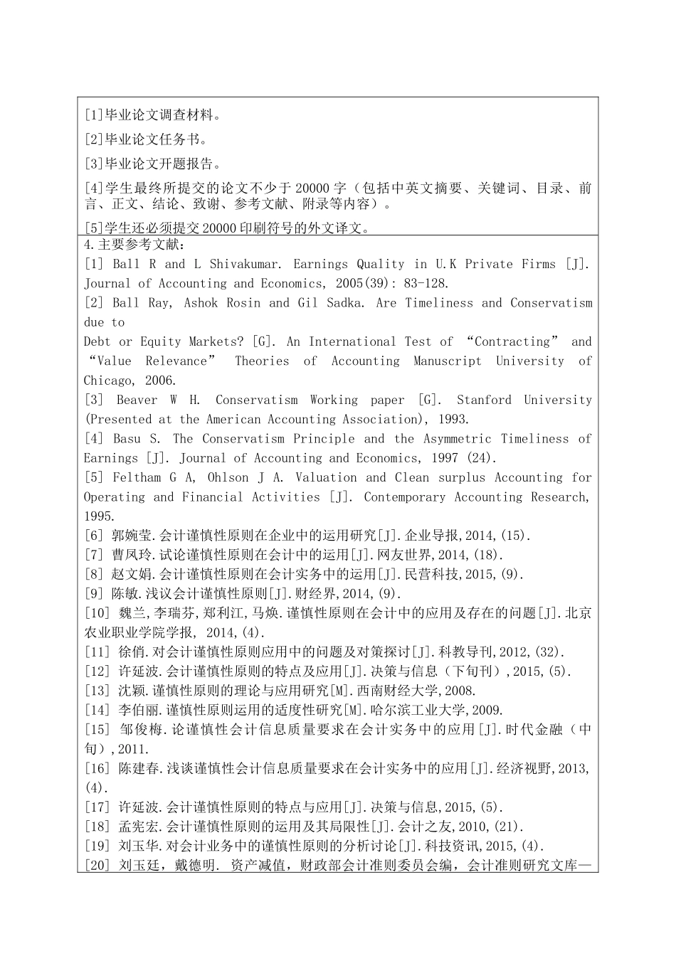 谨慎性原则在会计实践中的应用及典型案例研究分析  财务会计学专业_第2页