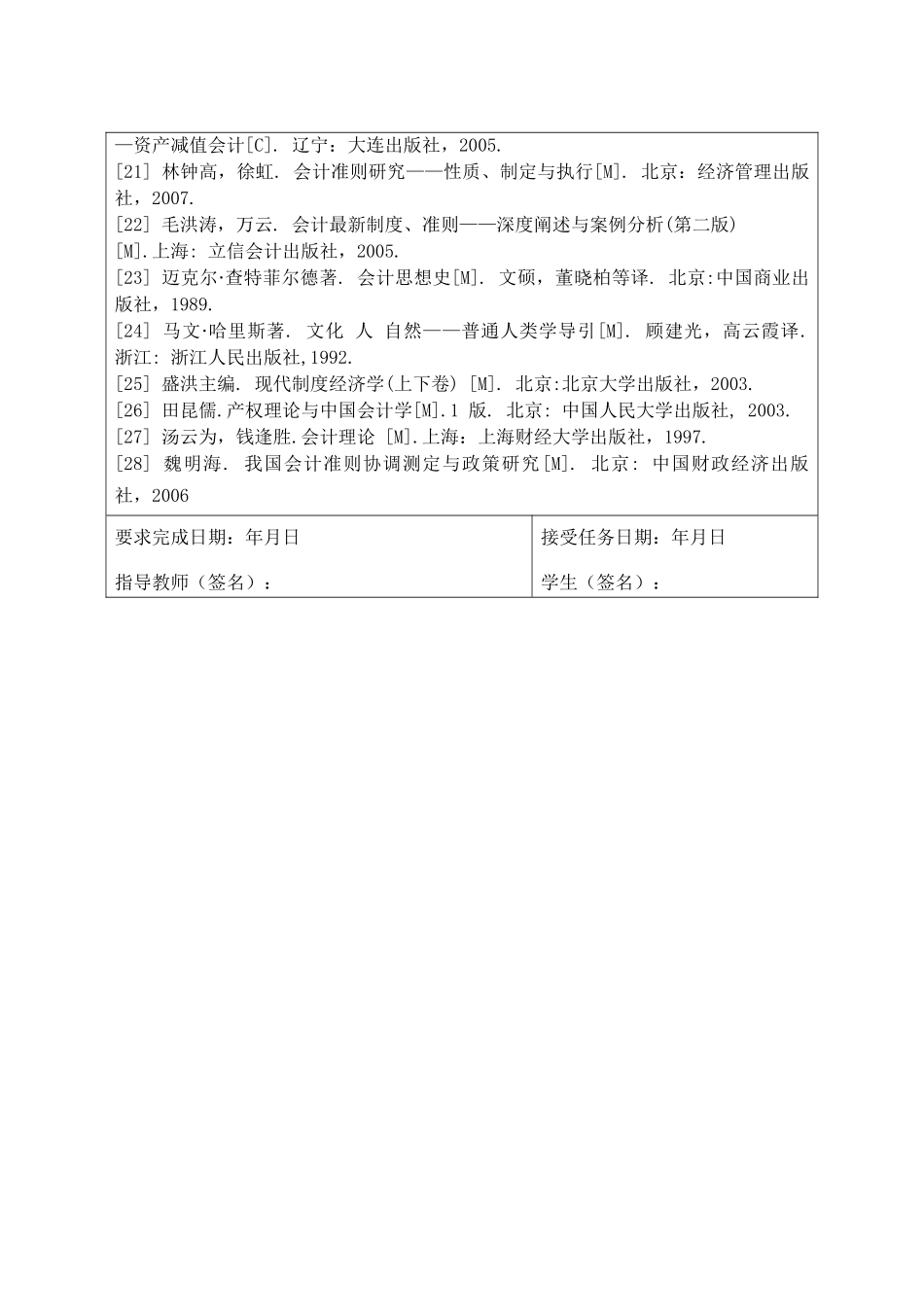 谨慎性原则在会计实践中的应用及典型案例研究分析  财务会计学专业_第3页