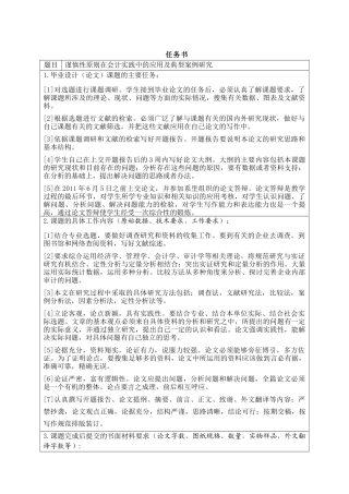 谨慎性原则在会计实践中的应用及典型案例研究分析  财务会计学专业
