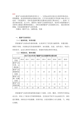 近年我国健身气功研究综述分析研究 体育运动专业