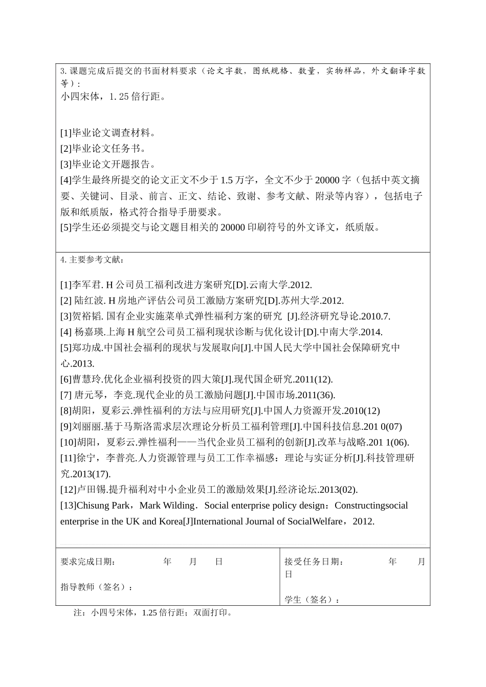 京东企业员工福利方案研究分析  人力资源管理专业_第2页