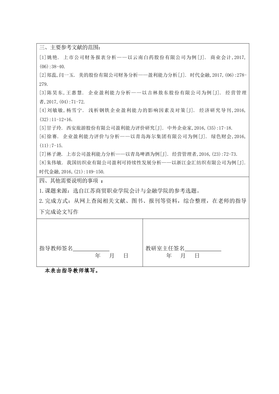 凌云工业股份有限公司盈利能力分析研究   财务会计学专业_第2页