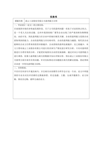 凌云工业股份有限公司盈利能力分析研究   财务会计学专业