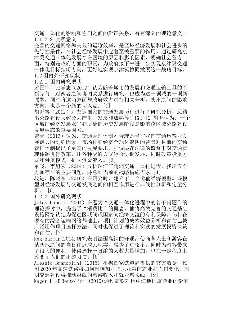京津冀交通一体化发展困境及对策分析研究  物流管理专业_第3页