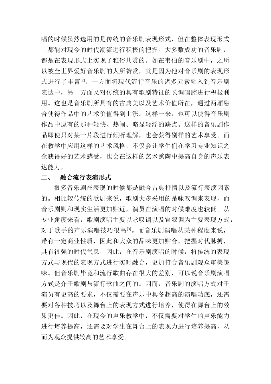经典音乐剧演唱对声乐教学的借鉴意义分析研究  音乐学管理专业_第2页