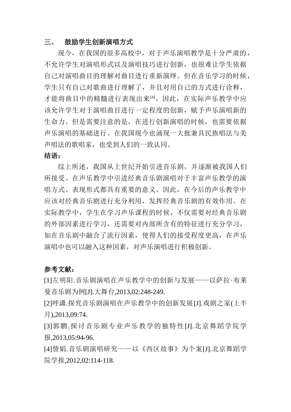 经典音乐剧演唱对声乐教学的借鉴意义分析研究  音乐学管理专业_第3页