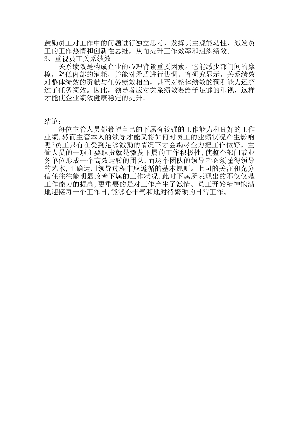 领导风格相关问题研究分析 行政管理专业_第3页