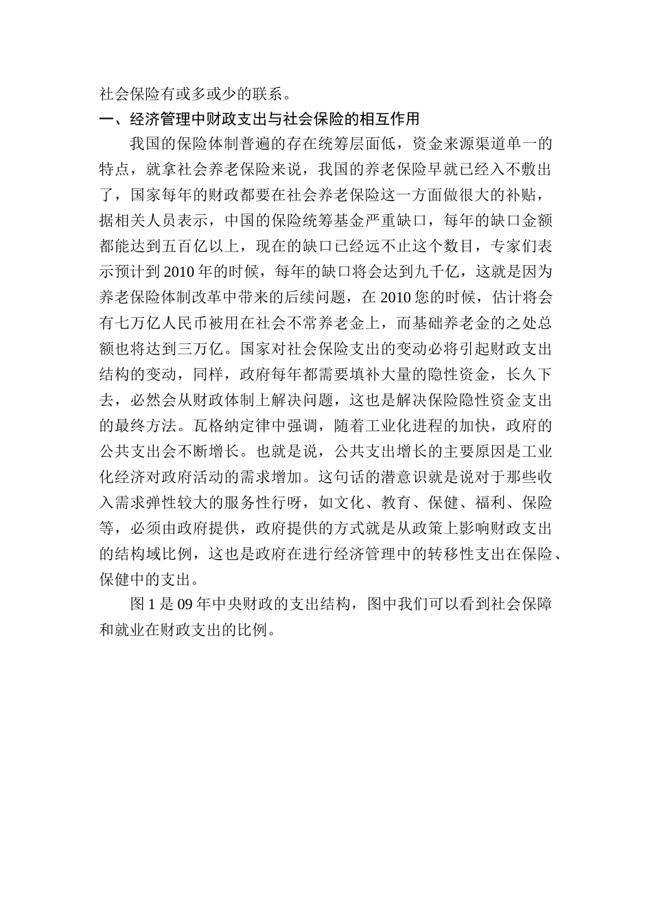 经济管理与保险关系分析研究  工商管理专业_第3页