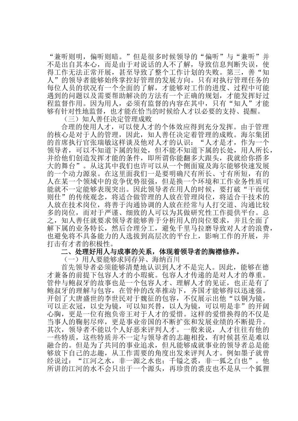 领导者的用人与成事分析研究  行政管理专业_第3页