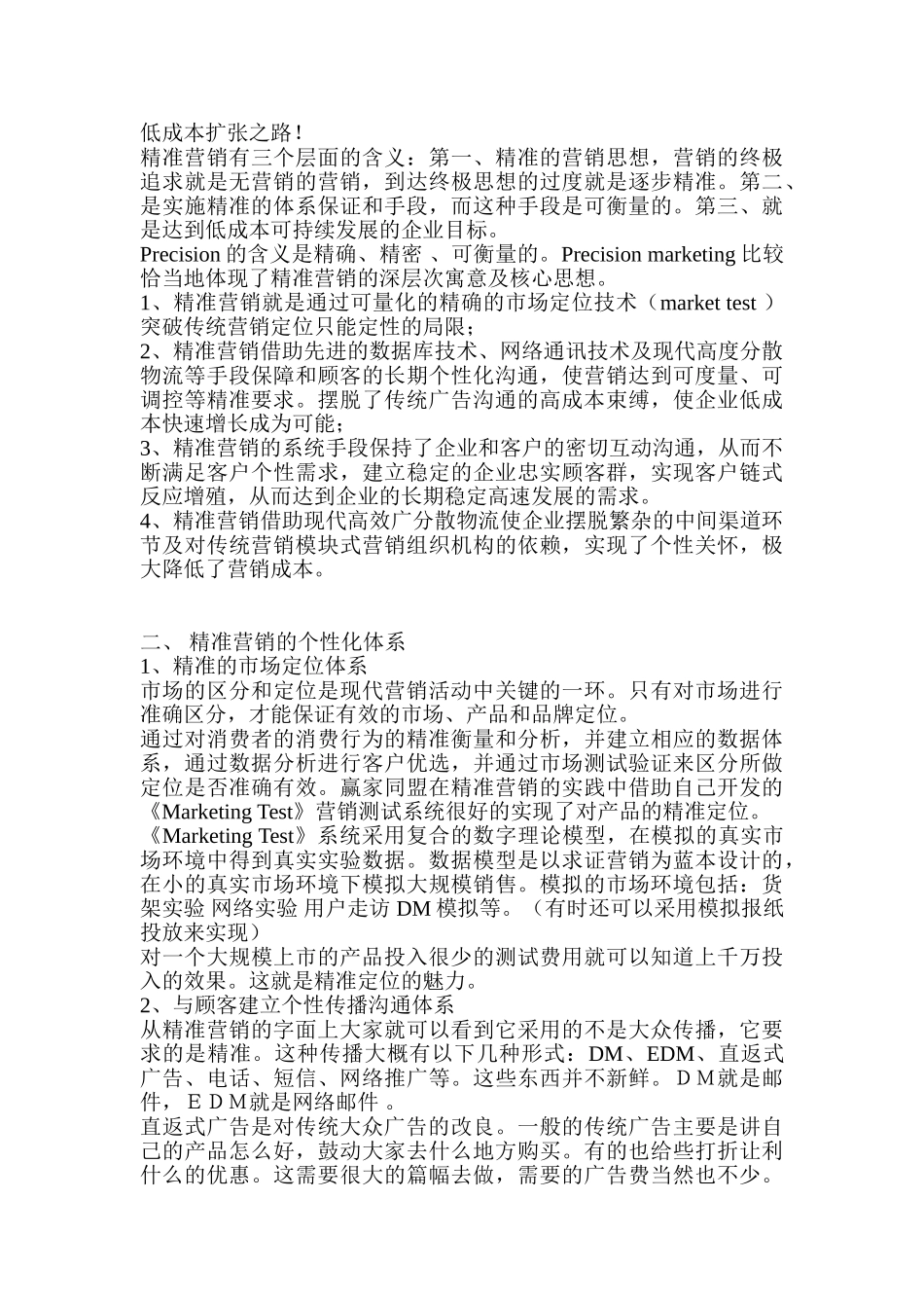 经济管理专业  精准营销的个性化体系设计和实现_第2页