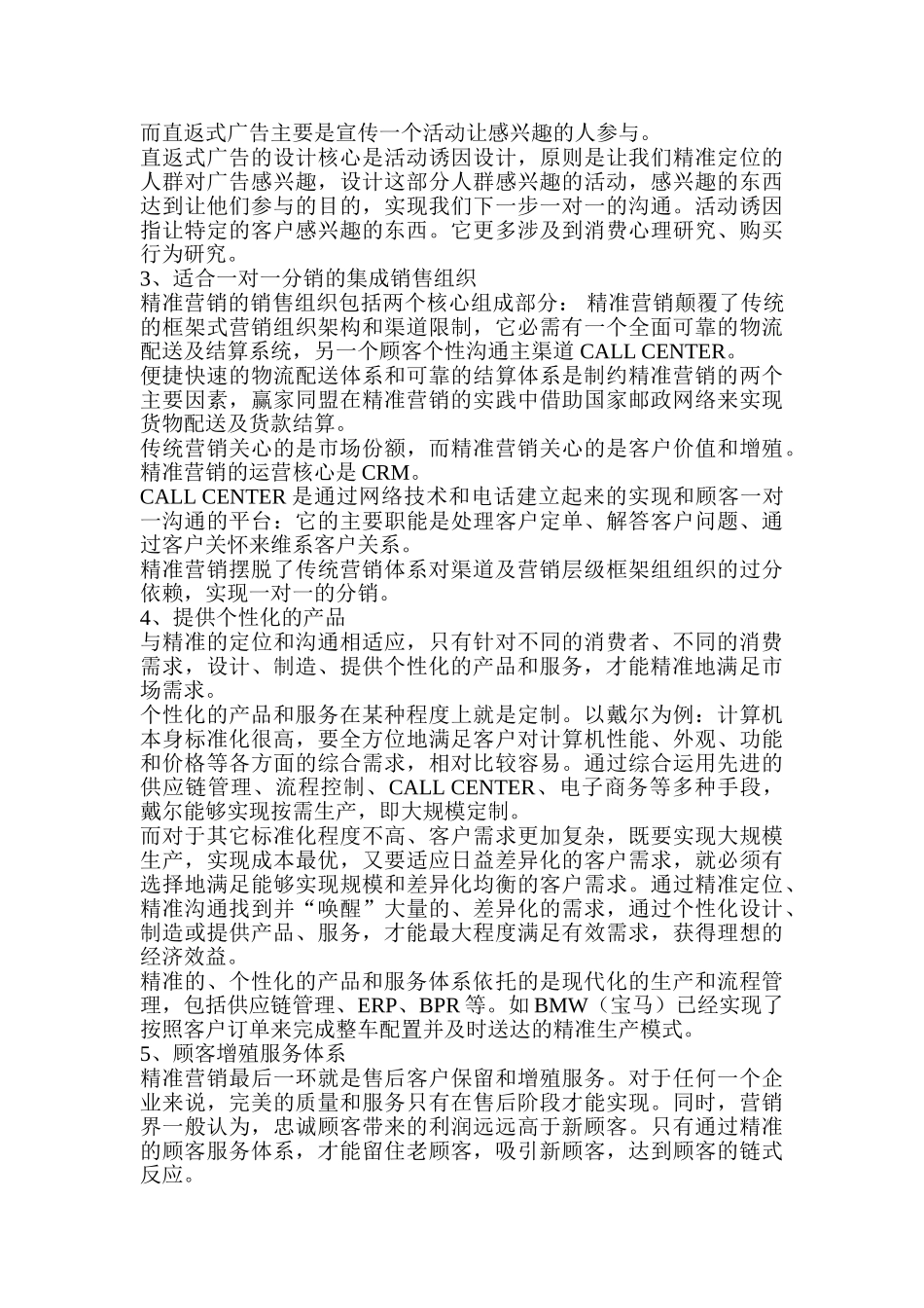 经济管理专业  精准营销的个性化体系设计和实现_第3页