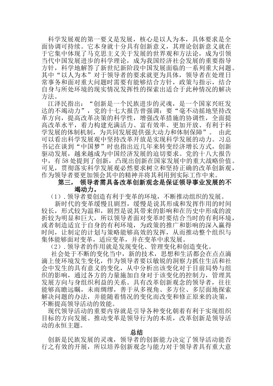 领导者需要具备改革创新观念分析研究 行政管理专业_第2页